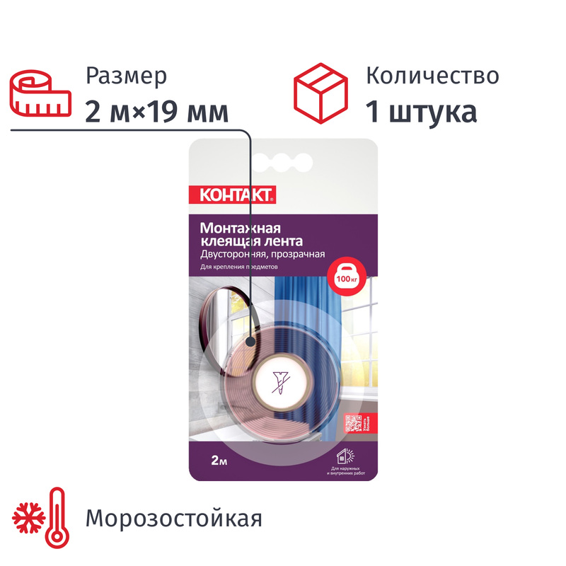 Изображение товара Клейкая лента двухсторонняя морозостойкая Контакт 19 мм х 2 м
