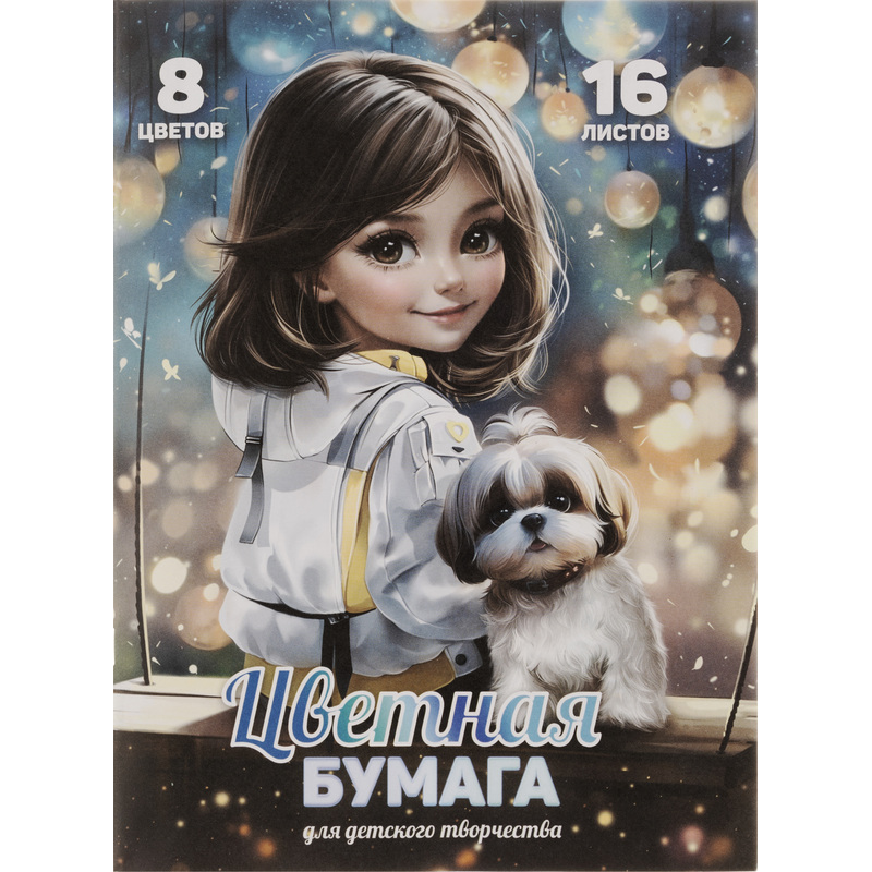 Изображение товара Бумага цветная Шатенка (297х200 мм, 16 листов, 8 цветов)