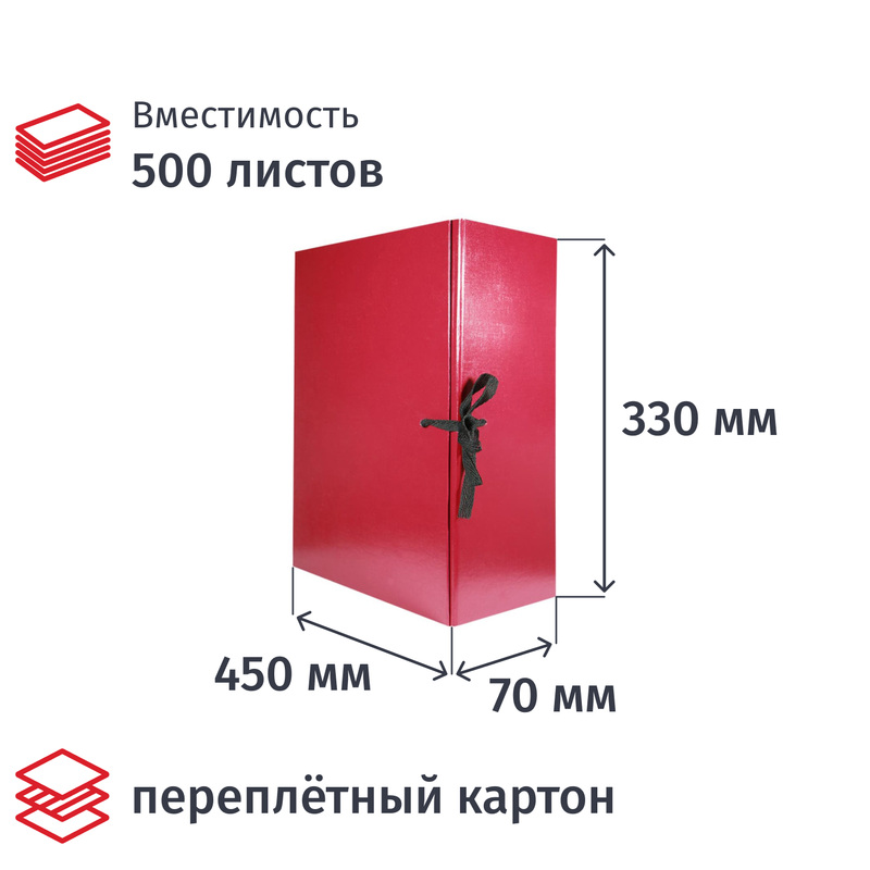 Изображение товара Короб архивный из переплётного картона OfficeSpace 450x70x330 мм на завязках в ассортименте до 500 листов (25 штук в упаковке) Изображение товара Короб архивный из переплётного картона OfficeSpace 450x70x330 мм на завязках в ассортименте до 500 листов (25 штук в упаковке)