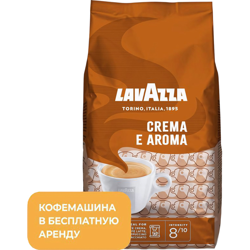 Изображение товара Кофе в зёрнах Lavazza Crema e Aroma 1 кг итальянский аромат