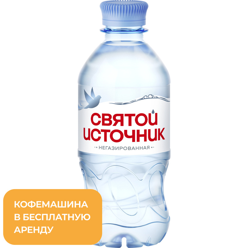 Изображение товара Вода питьевая Святой Источник негазированная 0.33 л