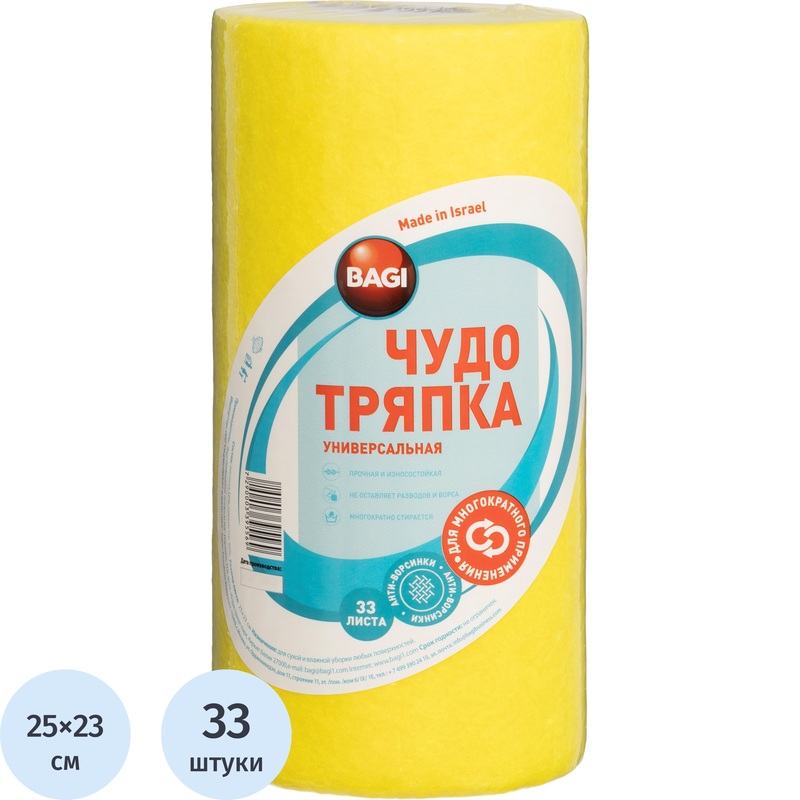 Изображение товара Салфетки хозяйственные в рулоне Bagi вискоза 25x23 см 120 г/кв.м жёлтые (33 листа)