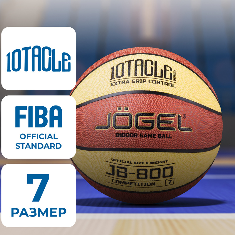 Изображение товара Баскетбольный мяч Jogel JB-800 №7 желтый и коричневый для тренировок