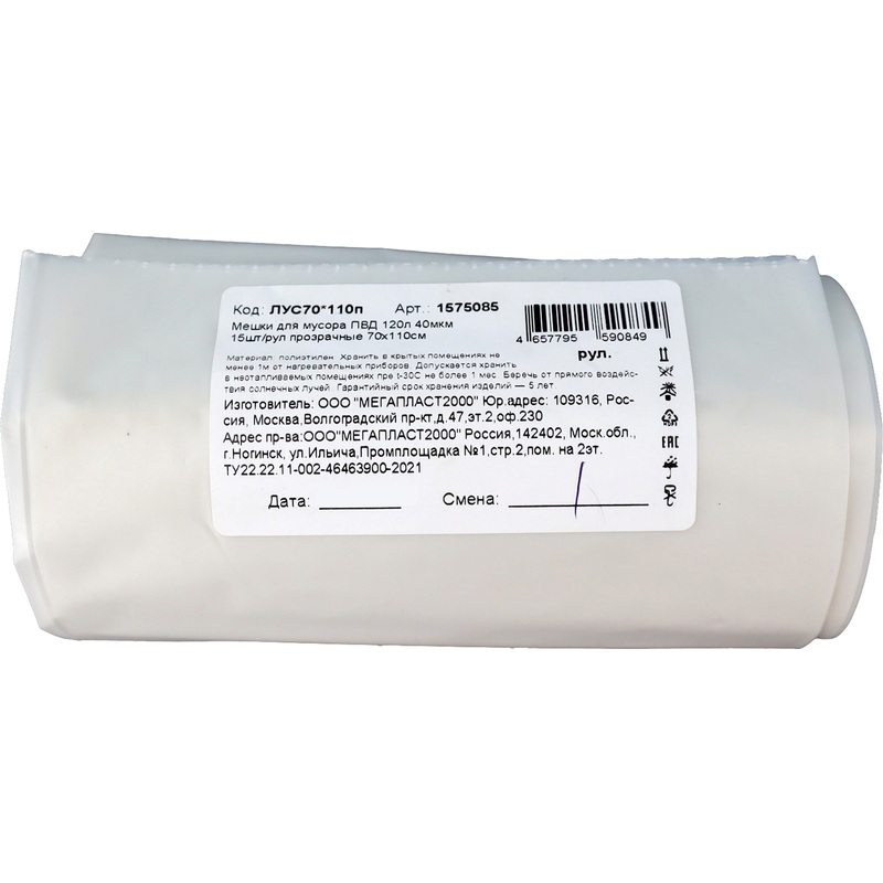 Изображение товара Мешки для мусора объемом 120 литров прозрачные ПВД 40мкм, 15 штук