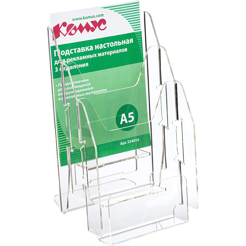 Изображение товара Подставка настольная для рекламных материалов А5 3 отделения Комус