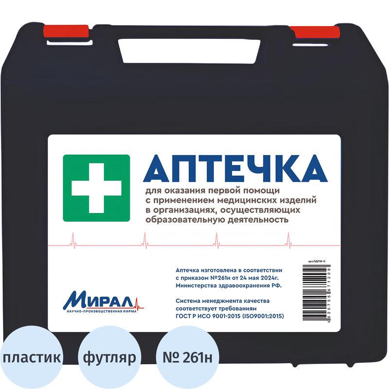 Изображение товара Аптечка первой помощи для учебных учреждений Мирал по приказу №261н с наполнением (пластиковый футляр)