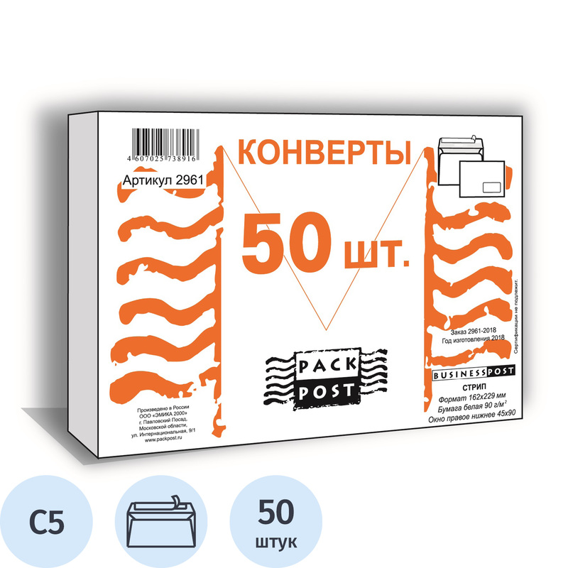 Изображение товара Конверт BusinessPost C5 90 г/кв.м белый стрип с внутренней запечаткой с правым окном (50 штук в упаковке)