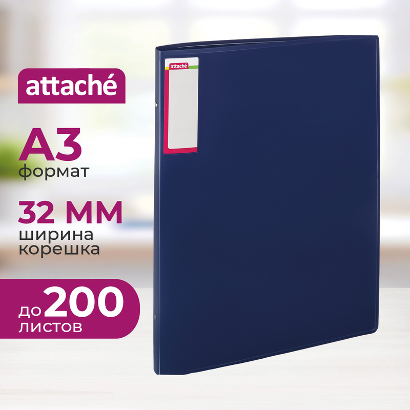 Изображение товара Папка на 4-х кольцах Attache А3 32 мм синяя для документов до 200 листов