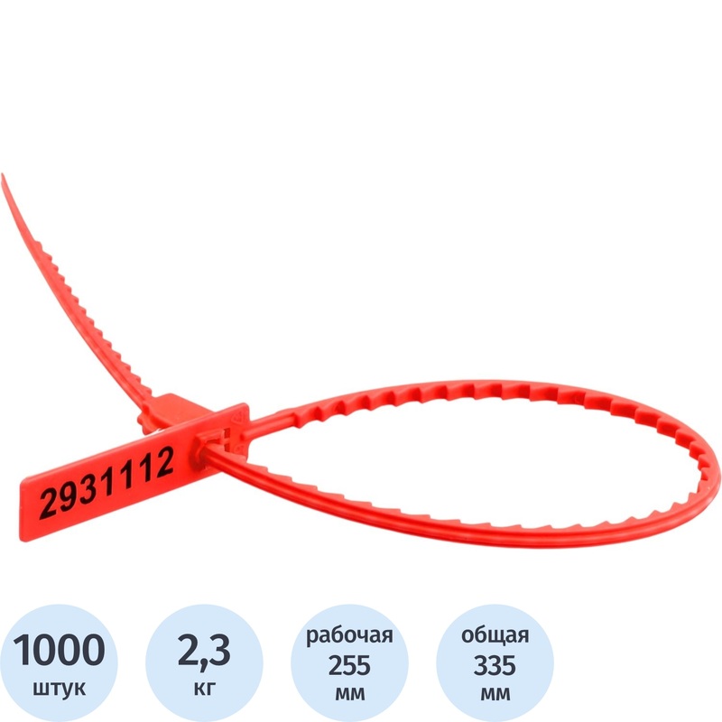 Изображение товара Пластиковая номерная пломба 255 мм красная упаковка 1000 штук