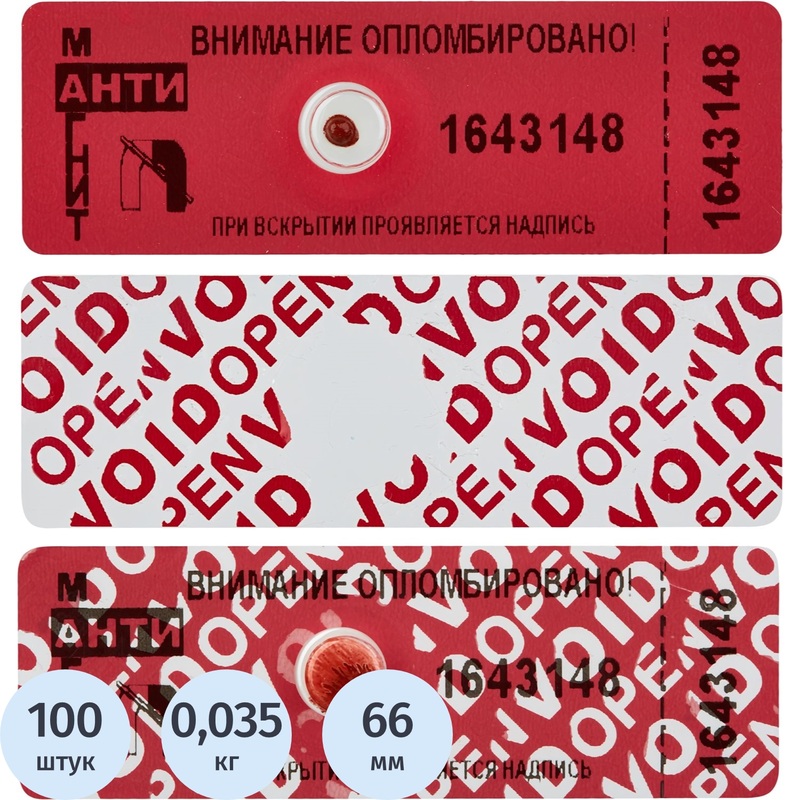 Изображение товара Пломба номерная 22мм х 66мм красная, оставляет след (66 метров, 100 штук в упаковке)