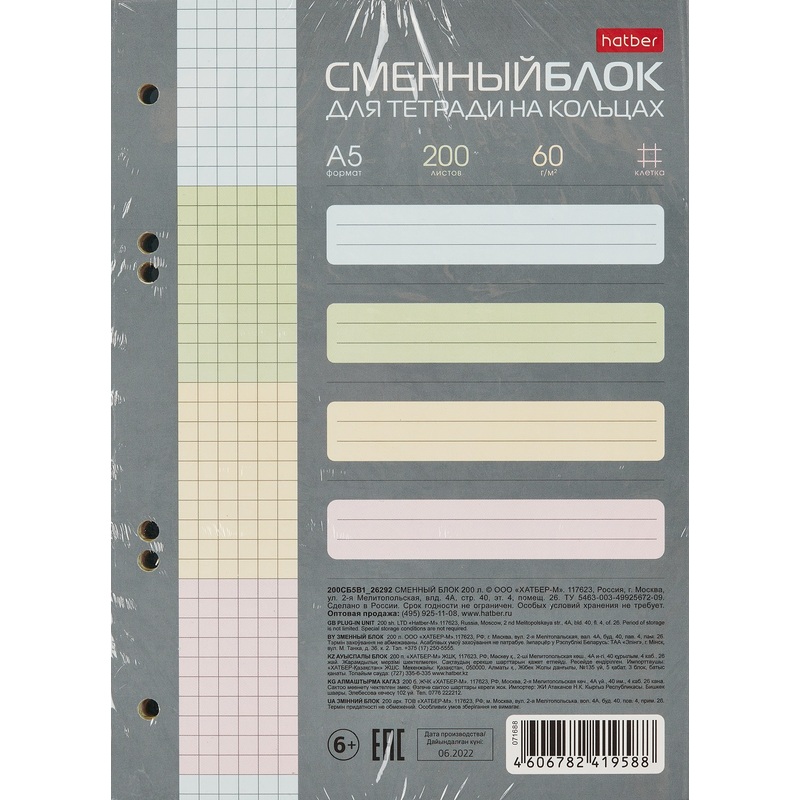 Изображение товара Сменный блок для тетрадей Hatber А5 200 листов в клетку 4 цвета