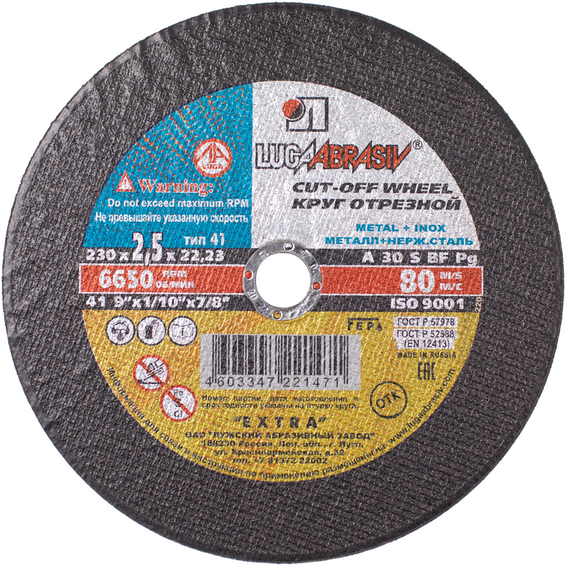 Изображение товара Диск (круг) отрезной по металлу Луга 230х2.5х22.2 мм 25 штук (2785)