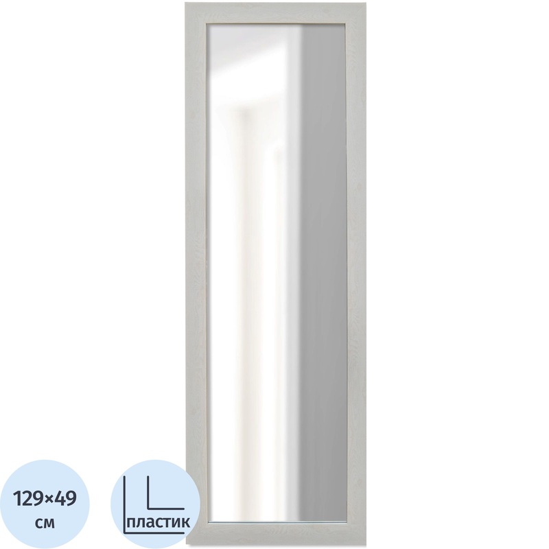 Изображение товара Зеркало настенное бежевый 490х1290 мм с прямоугольным полотном