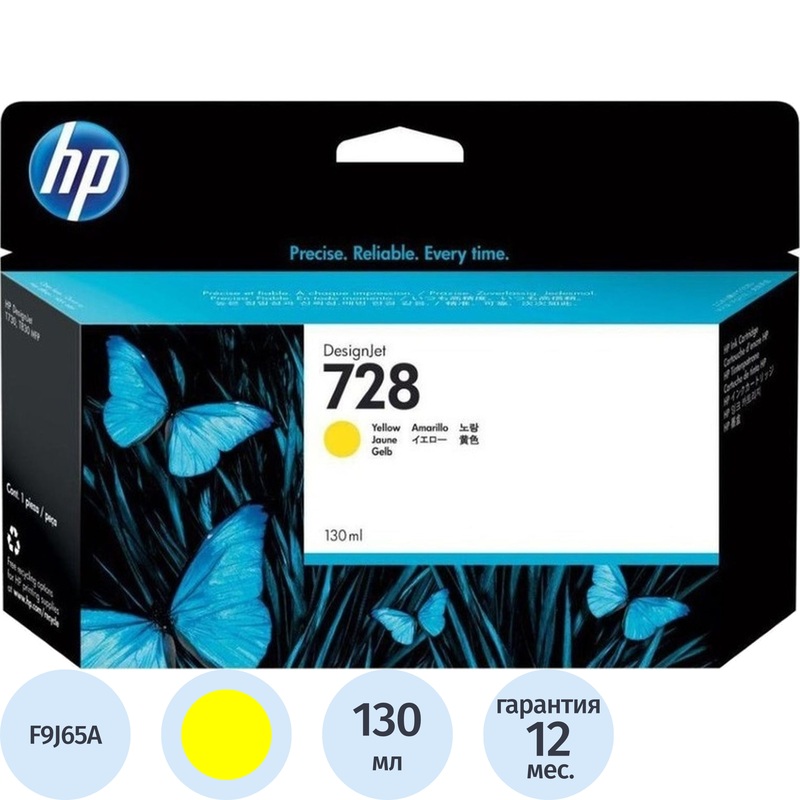 Изображение товара Оригинальный желтый струйный картридж HP 728 F9J65A для DesignJet