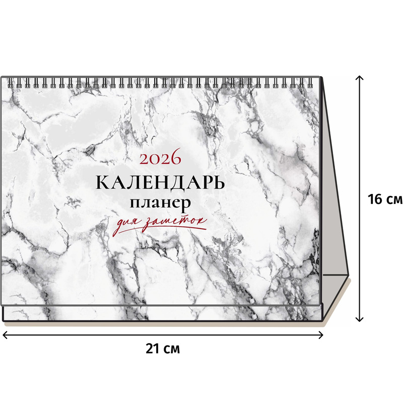 Изображение товара Календарь-домик настольный 2026 Мрамор 21x16 см
