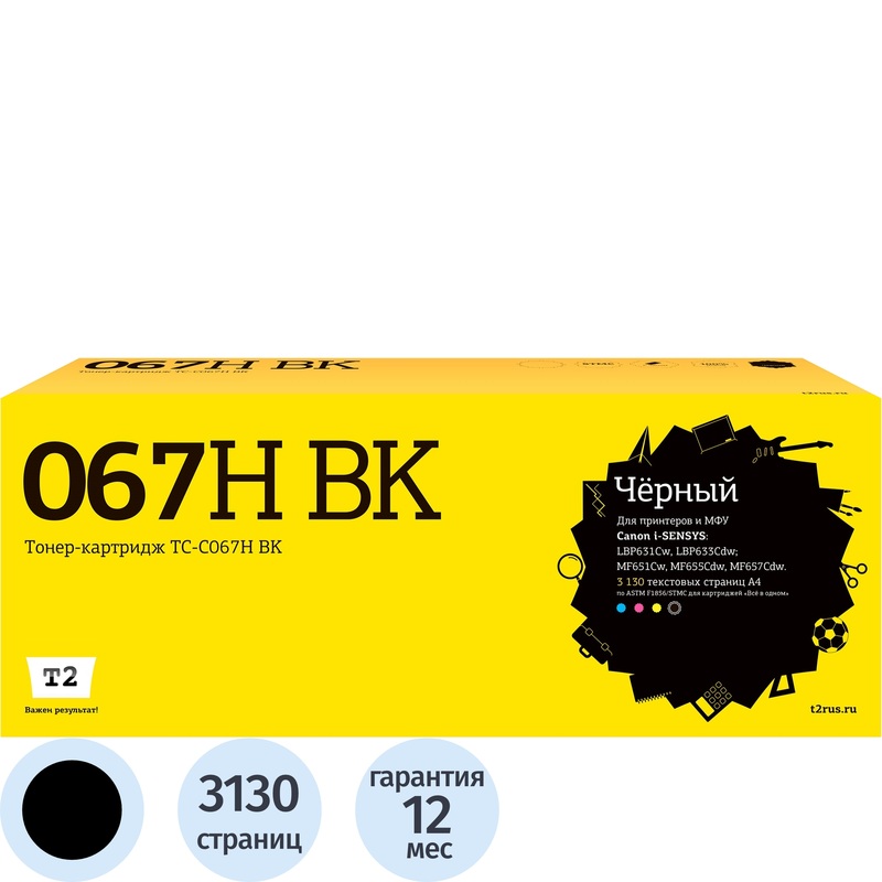 Изображение товара Лазерный картридж T2 TC-C067H BK 067H BK/5106C002AA для Canon черный повышенной емкости