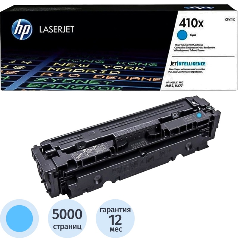 Изображение товара Лазерный картридж HP 410X CF411X голубой повышенной емкости оригинальный