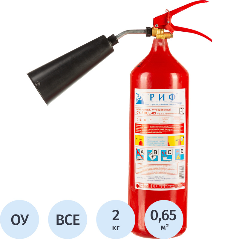 Изображение товара Огнетушитель углекислотный РИФ ОУ-2 (ВСЕ, 21В СЕ, ЗПУ-латунь)