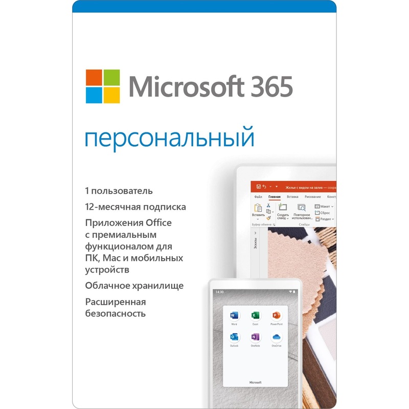 Изображение товара Microsoft 365 Персональный электронная лицензия для 1 пользователя 12 мес