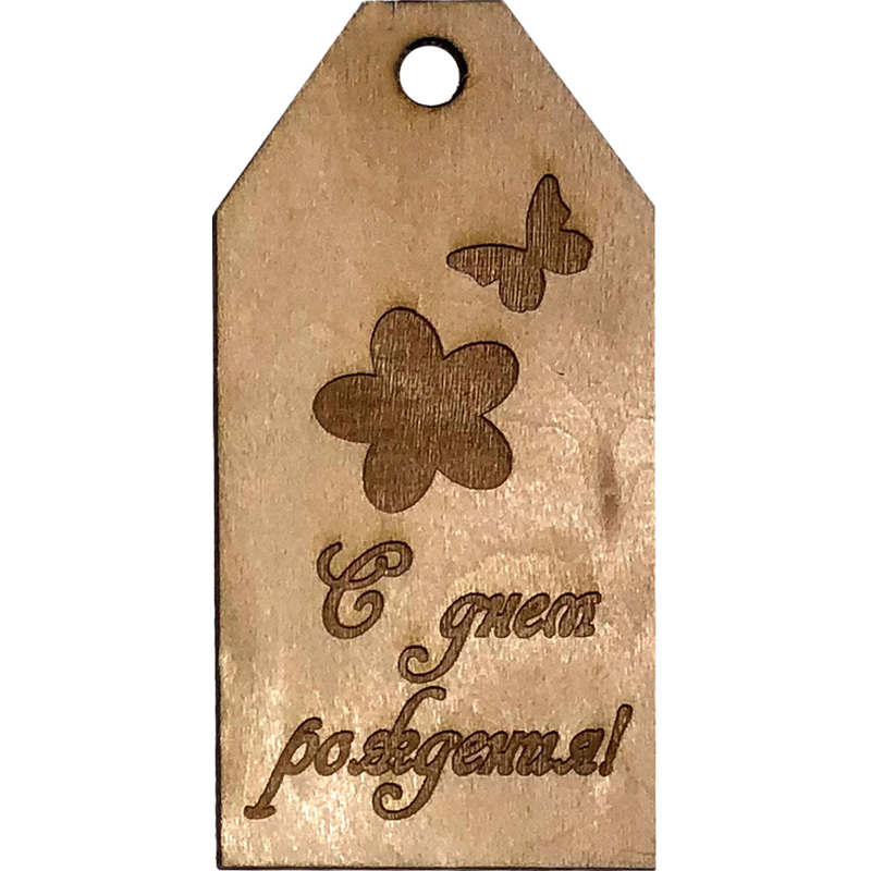 Изображение товара Подвеска Днем Рождения из дерева украшение для подарка 84x100 мм