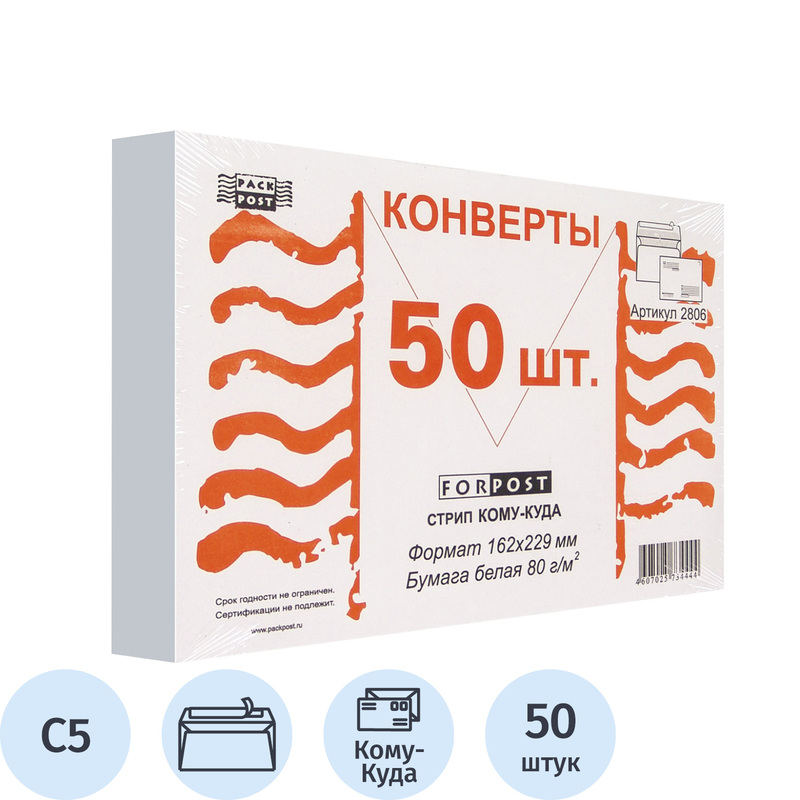 Изображение товара Конверт ForPost С5 80 г/кв.м Куда-Кому белый стрип внутренняя запечатка 50 шт