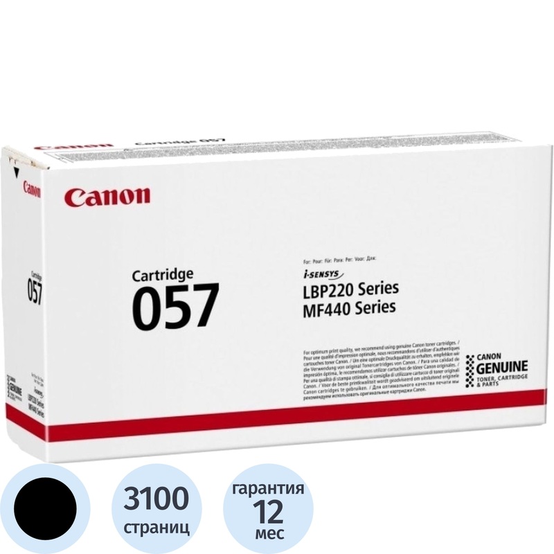 Изображение товара Лазерный картридж Canon 057BK 3009C002 черный оригинальный для i-SENSYS