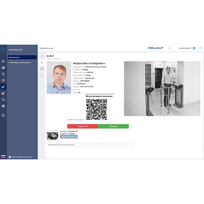 Изображение товара Программное обеспечение PERCo Модуль 'Верификация' для 1 ПК