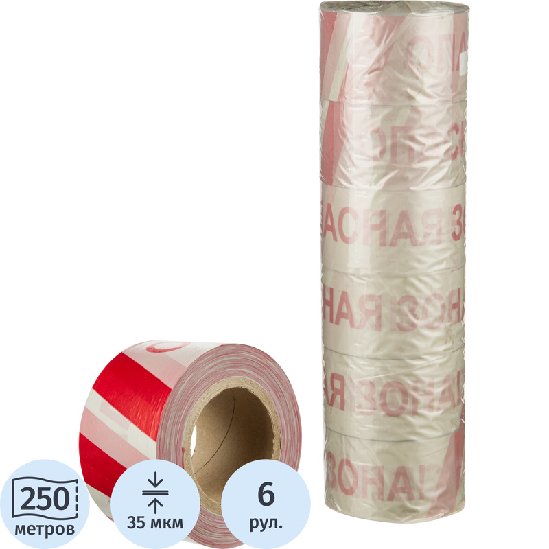 Изображение товара Лента оградительная опасная зона красно-белая 75 мм х 250 м 6 штук в упаковке