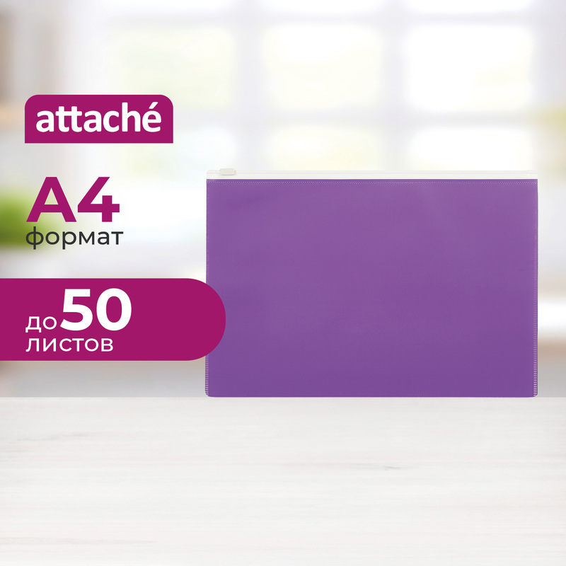 Изображение товара Папка-конверт Attache Color A4 фиолетовая на молнии 160 мкм