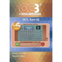 Программное обеспечение ОС3. Хим IQ 3.0 электронная лицензия на 1  рабочее место