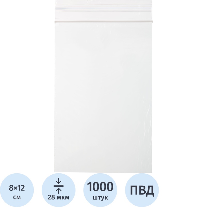 Изображение товара Пакет с замком zip-lock ПВД 8x12 см 28 мкм (100 штук в упаковке)