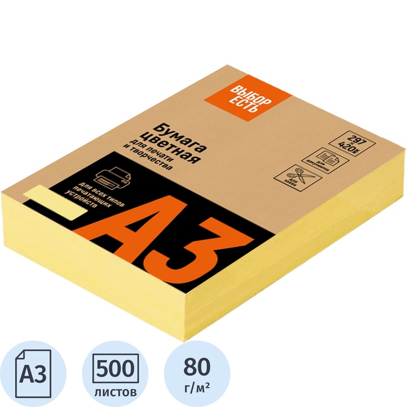 Изображение товара Цветная бумага для печати А3 желтая 80 г/кв.м 500 листов Выбор есть интенсив