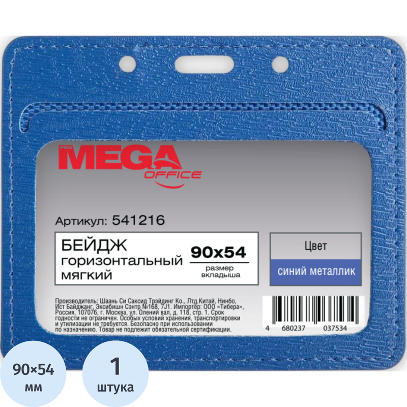 Изображение товара Бейдж ProMega office горизонтальный синий 85x104 мм без держателя