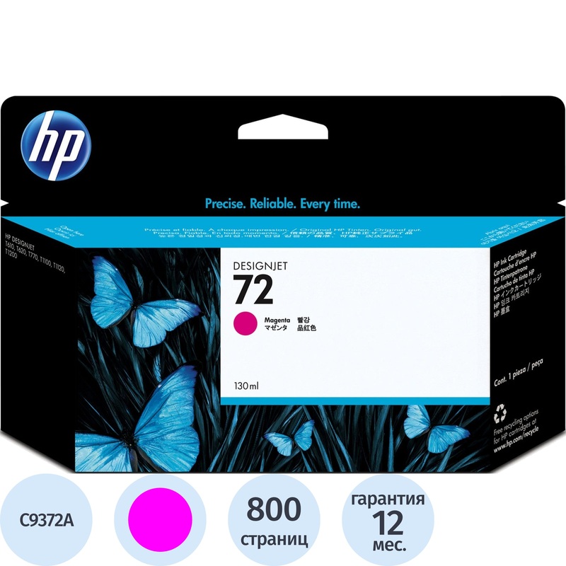 Изображение товара Картридж струйный HP 72 C9372A пурпурный оригинальный