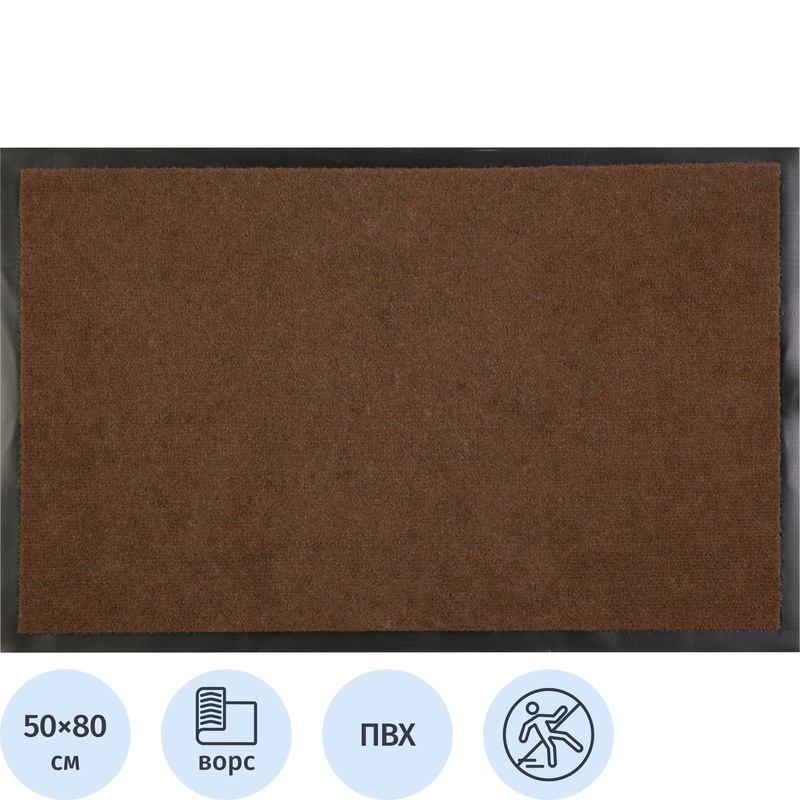 Изображение товара Влаговпитывающий ворсовый коврик 50x80 см коричневый входной