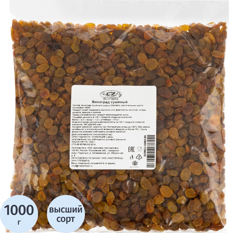 Изображение товара Изюм Малаяр 1 кг