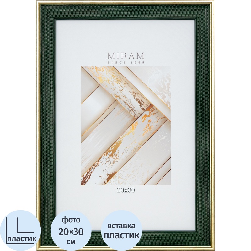 Изображение товара Фоторамка Мирам 20x30 см зелёный пластик для вертикального и горизонтального размещения Изображение товара Фоторамка Мирам 20x30 см зелёный пластик для вертикального и горизонтального размещения