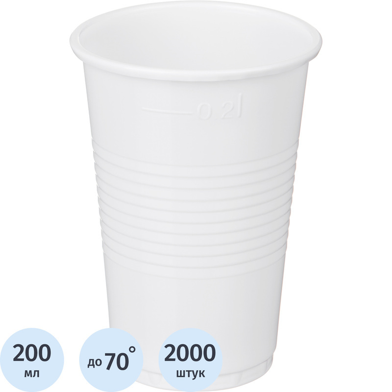Изображение товара Одноразовые пластиковые стаканы Комус 200 мл 2000 штук белые для холодных напитков