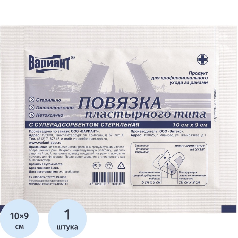 Изображение товара Пластырь-повязка Вариант 10x9 см фиксирующий с абсорбирующей подушечкой