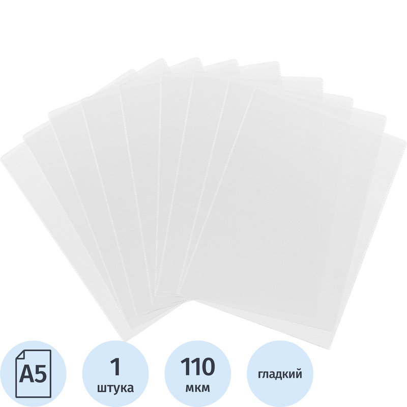 Изображение товара Файл-вкладыш без перфорации Attache А5 110 мкм прозрачный гладкий