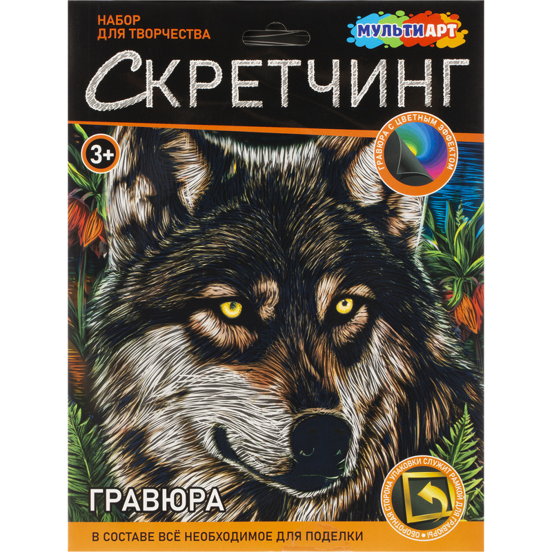 Изображение товара Гравюра Мульти Арт Волк 18x24 см для творчества детей