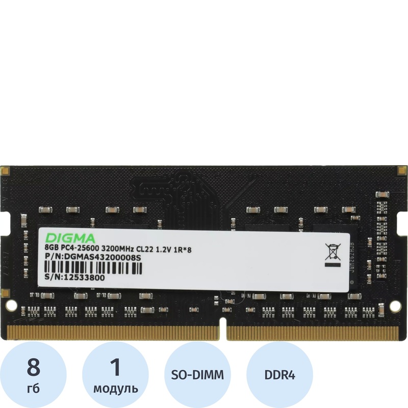 Изображение товара Модуль памяти Digma DDR4 8ГБ для ноутбука 3200 МГц Изображение товара Модуль памяти Digma DDR4 8ГБ для ноутбука 3200 МГц