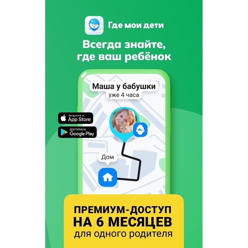 Изображение товара Сертификат Где мои дети на 6 месяцев - семейный GPS-трекер и контроль для безопасности ребенка