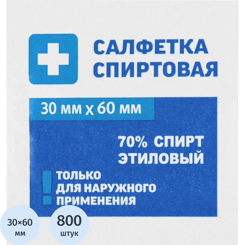Изображение товара Салфетка антисептическая для инъекций Грани спиртовая 30x60 мм (800 штук в упаковке)