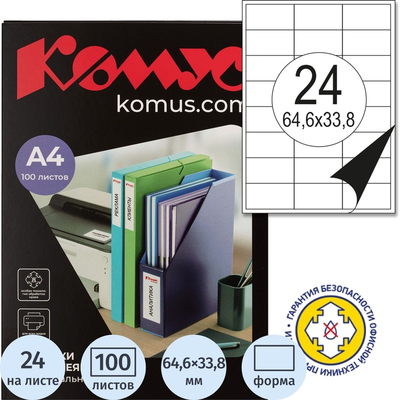 Изображение товара Уценка. Этикетки самоклеящиеся Комус (ProMega Label) 64,6х33,8 мм 24 штуки на листе белые (100 листов в упаковке) Изображение товара Уценка. Этикетки самоклеящиеся Комус (ProMega Label) 64,6х33,8 мм 24 штуки на листе белые (100 листов в упаковке)