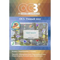 Программное обеспечение ОС3. Умный пол 2.0. Редактор электронная  лицензия на 1 рабочее место
