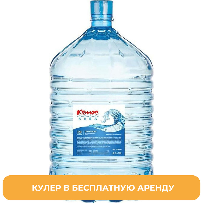 Изображение товара Бутилированная питьевая вода Комус Аква 19 литров (одноразовая бутыль без ручки, аренда кулера)