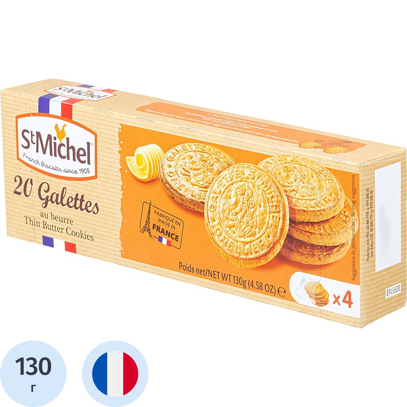 Изображение товара Печенье сдобное StMichel традиционное 130 г