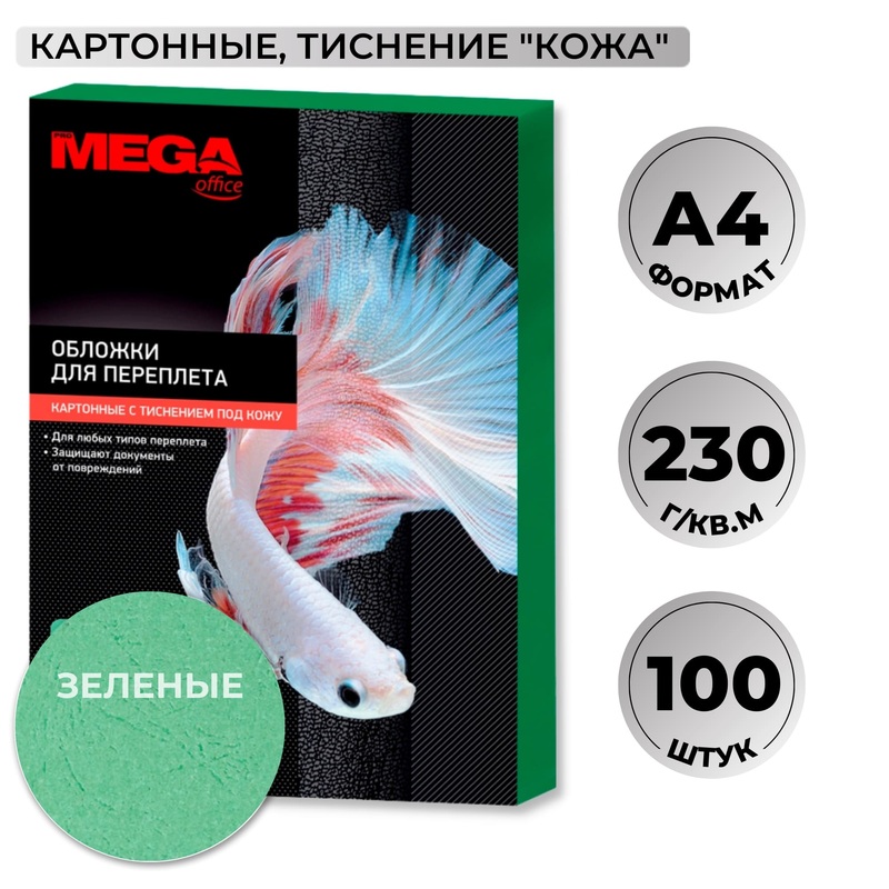 Изображение товара Обложки для переплета ProMega office А4 230 г/кв.м зеленые кожа 100 шт