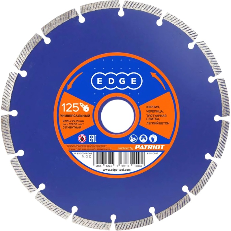 Изображение товара Диск алмазный по бетону EDGE by Patriot сегментный 125х2 мм (811010003)